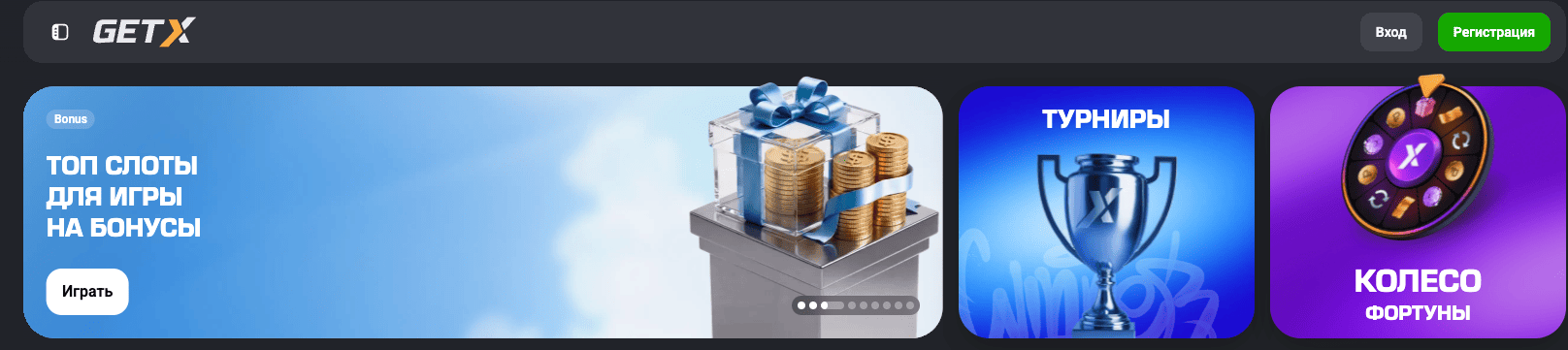 getx официальный