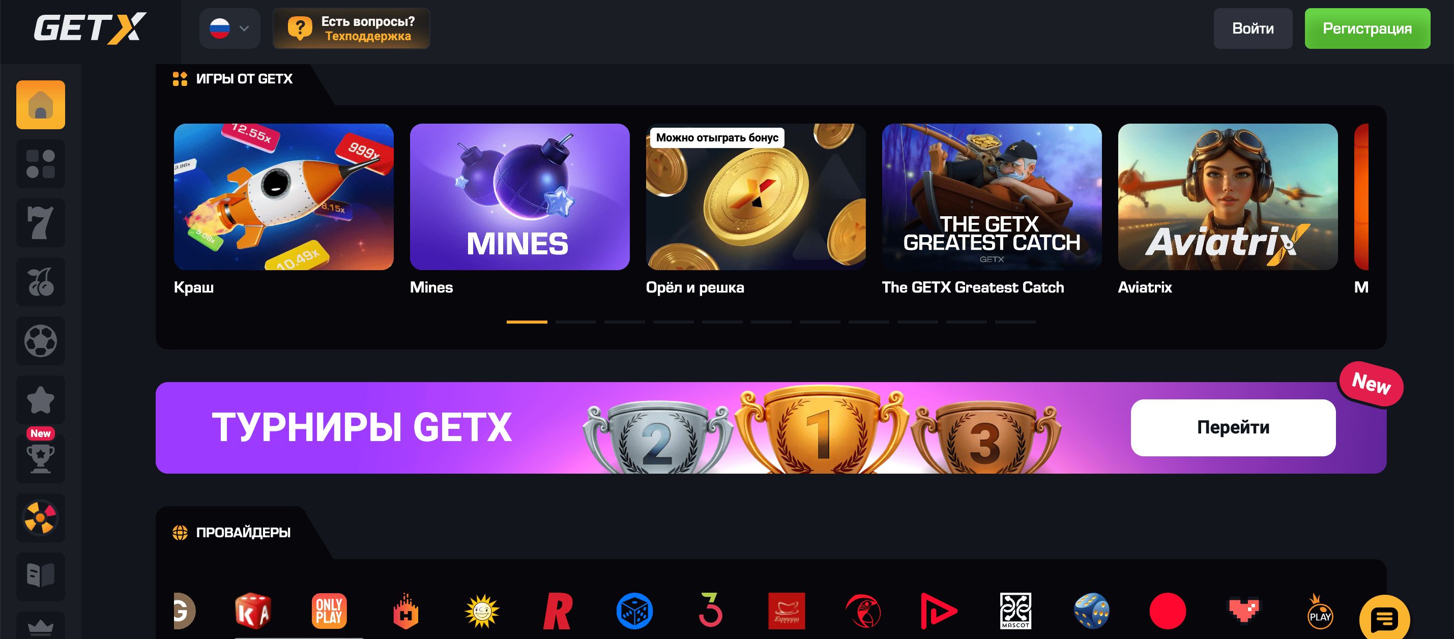 getx официальный